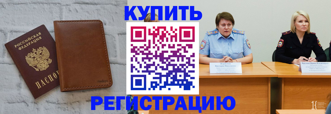 купить прописку в Сосновом Бору